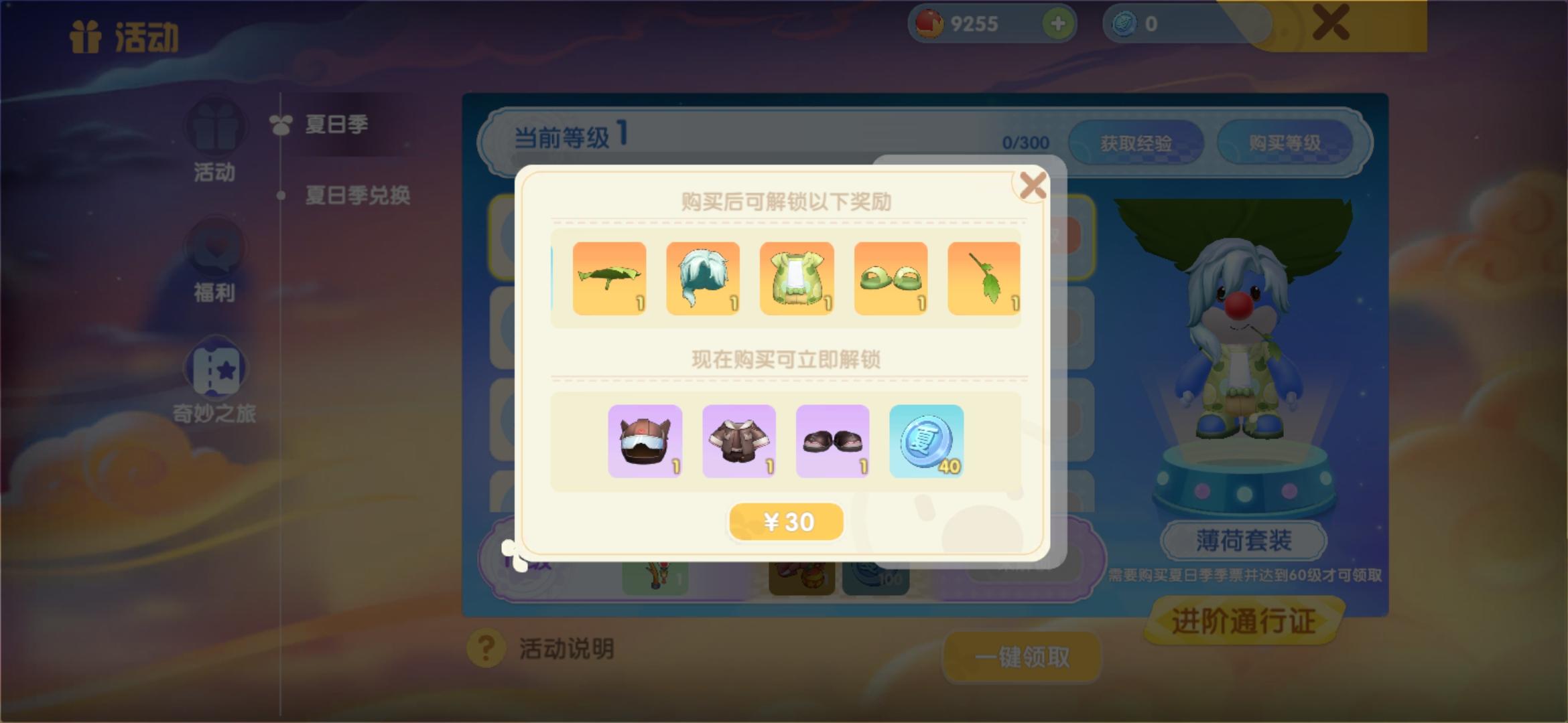 《摩尔庄园手游》夏日季季票是否值得购买