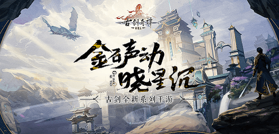 《古剑奇谭木语人》前期开荒用什么角色