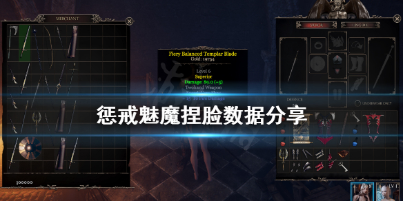 《惩戒魅魔》捏脸怎么玩？捏脸数据分享