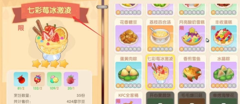 《摩尔庄园手游》七彩莓冰淇淋火候介绍 《摩尔庄园手游》七彩莓冰淇淋火候介绍