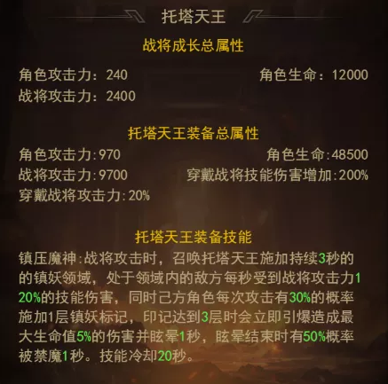 《一刀传世》新战将托塔天王介绍