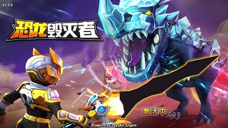 恐龙毁灭者