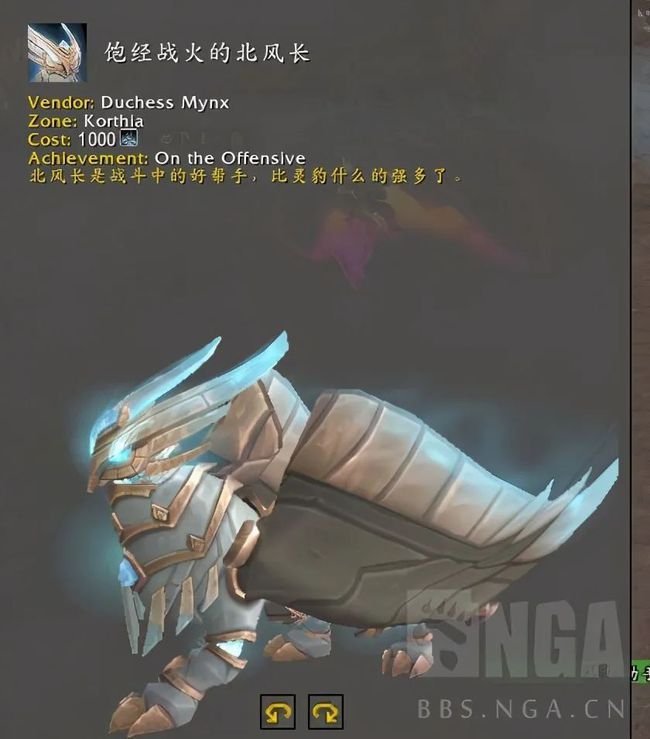 魔兽世界9.1坐骑大全 魔兽世界9.1坐骑大全与获得方式
