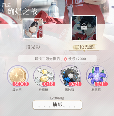 《光与夜之恋》二段光影解锁技巧