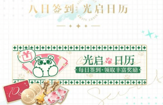 《光与夜之恋》灵犀齐司礼获取方法 《光与夜之恋》灵犀齐司礼获取方法