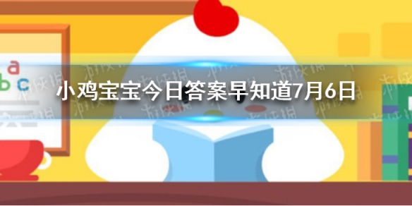 桂林的山水堪称一绝，其中桂林市的标志性山是 小鸡宝宝今日答案早知道7月6日