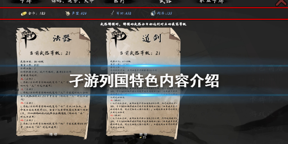 《孑游列国》好玩吗？游戏特色内容介绍