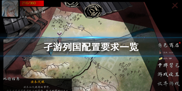 《孑游列国》配置要求高吗？游戏配置要求一览