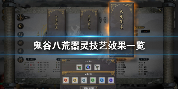 《鬼谷八荒》器灵技艺有什么？器灵技艺效果一览