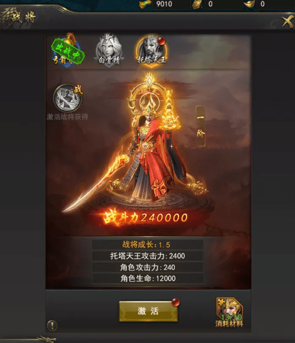 《一刀传世》新战将托塔天王介绍