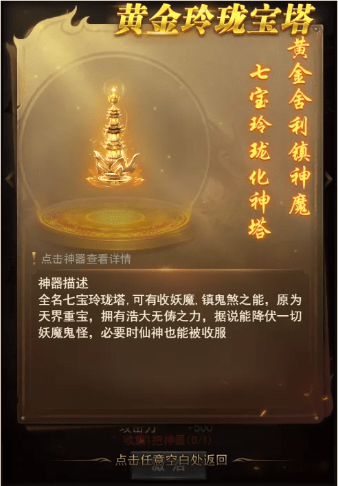 《一刀传世》新神器黄金玲珑宝塔介绍