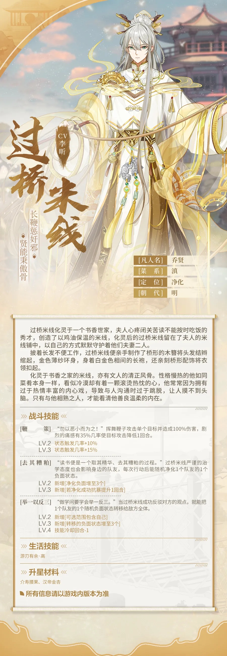 《食物语》过桥米线食魂资料介绍