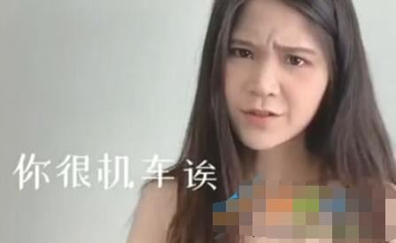 你很机车诶是什么梗
