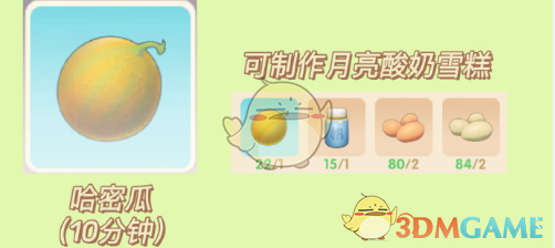 摩尔庄园哈密瓜有什么用