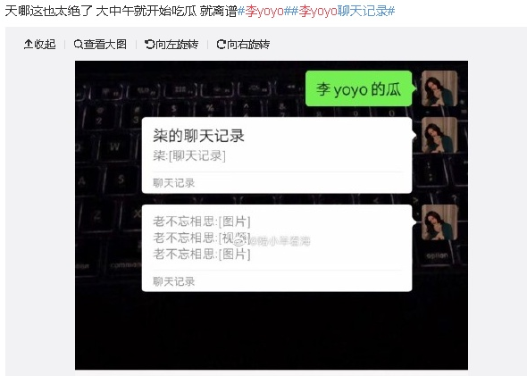 《抖音》李yoyo聊天记录是什么梗