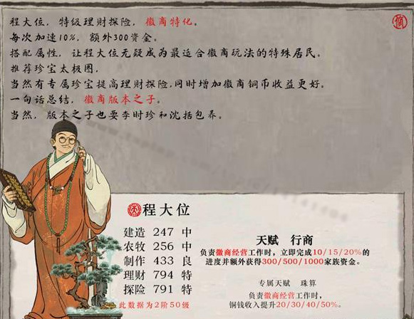 《江南百景图》蓝玉天赋属性一览