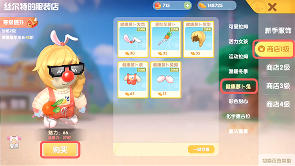 《摩尔庄园手游》健康萝卜兔套装获取攻略