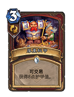 《炉石传说》暴风城下的集结新卡大全