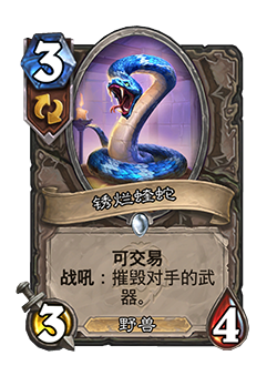 《炉石传说》暴风城下的集结新卡大全