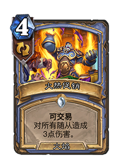 《炉石传说》暴风城下的集结新卡大全