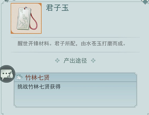 《江湖悠悠》竹林七贤位置介绍