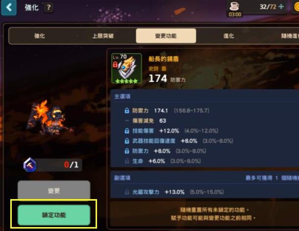 《坎公骑冠剑》词条锁定方法