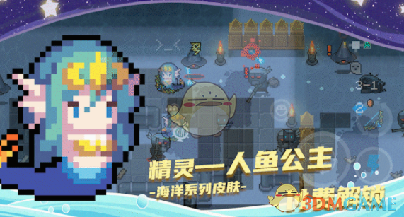 《元气骑士》精灵人鱼公主皮肤介绍