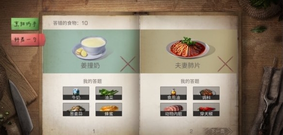 《明日之后》料理大赛玩法攻略