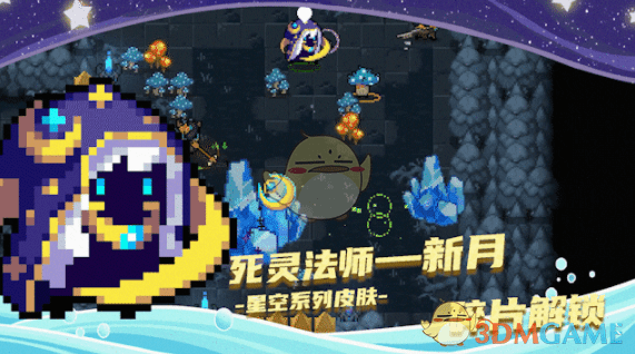 《元气骑士》死灵法师新月皮肤介绍