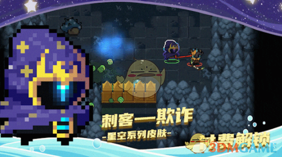 《元气骑士》刺客欺诈皮肤介绍