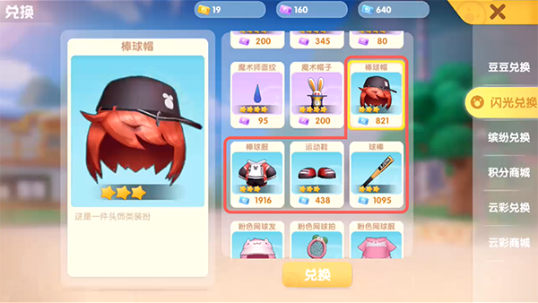 《摩尔庄园手游》棒球小子套装获取方法