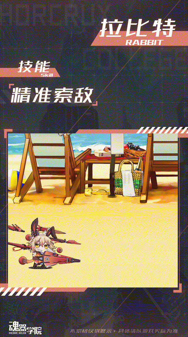 《魂器学院》手游拉比特技能展示