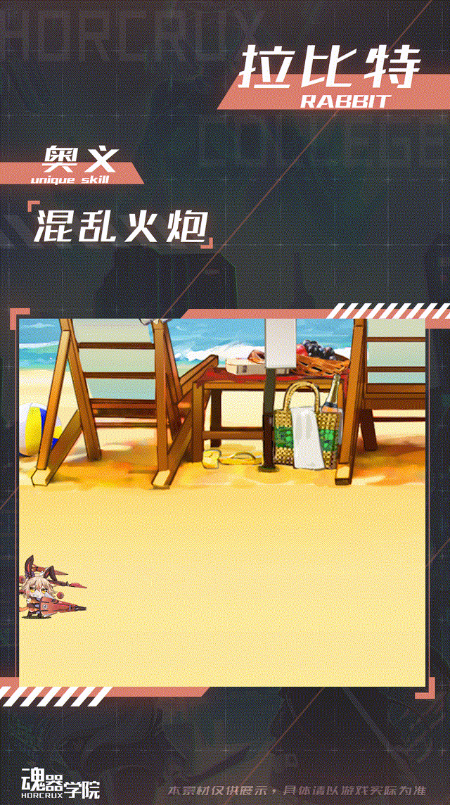 《魂器学院》手游拉比特技能展示