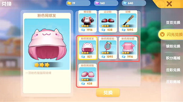 《摩尔庄园》手游网球甜心获取攻略