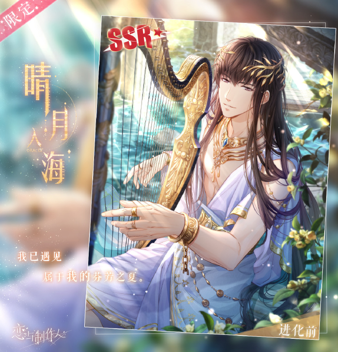 《恋与制作人》许墨SSR晴月入海介绍和获取