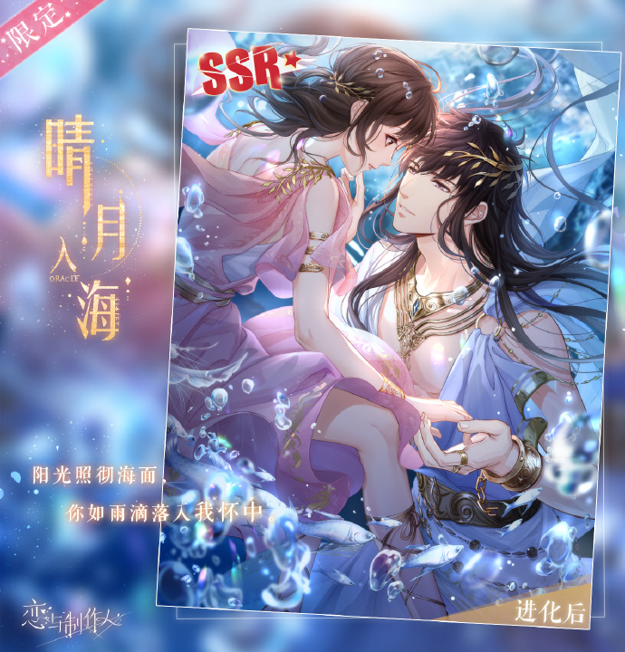 《恋与制作人》许墨SSR晴月入海介绍和获取