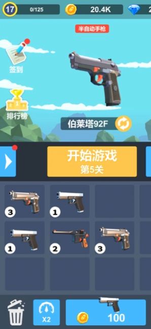 拇指枪王bt版