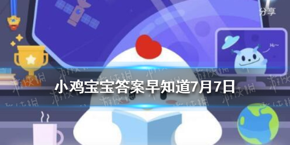 保温杯除了保“暖”之外，可以保“冷”吗 小鸡宝宝今日答案早知道7月7日