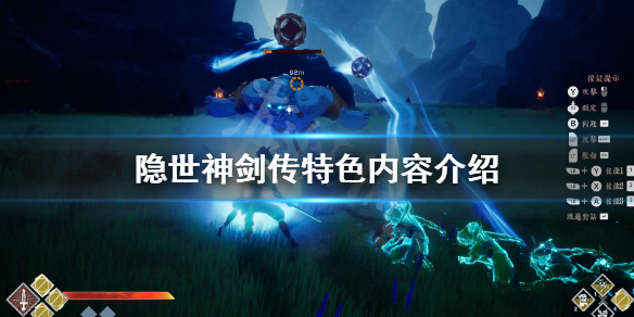 《隐世神剑传》好玩吗？游戏特色内容介绍
