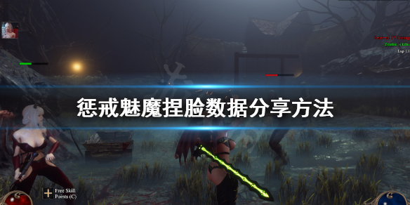 《惩戒魅魔》捏脸数据怎么分享？捏脸数据分享方法