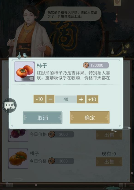 《江湖悠悠》果树培养攻略