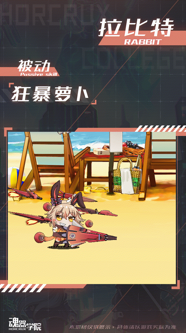 《魂器学院》手游拉比特技能展示