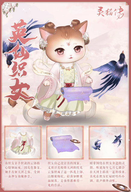 《灵猫传》英仙织女介绍
