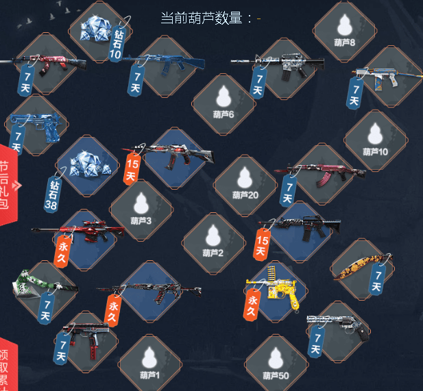 CF手游葫芦娃钻石礼包