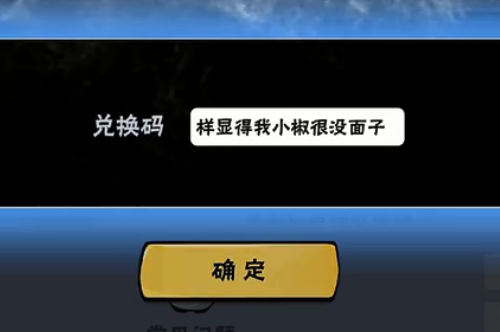 《忍者必须死3》2021年7月5日兑换码