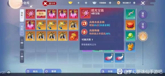《梦幻新诛仙》焚香宝石怎么搭配
