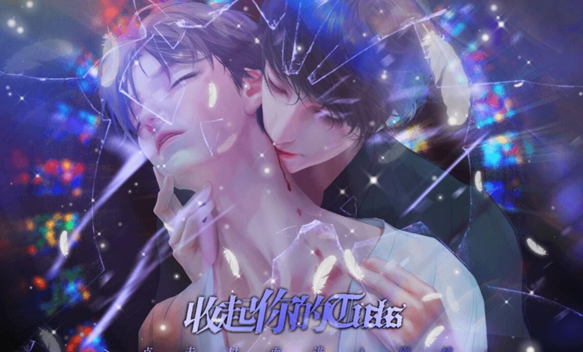 橙光游戏《收起你的Tusks》攻略