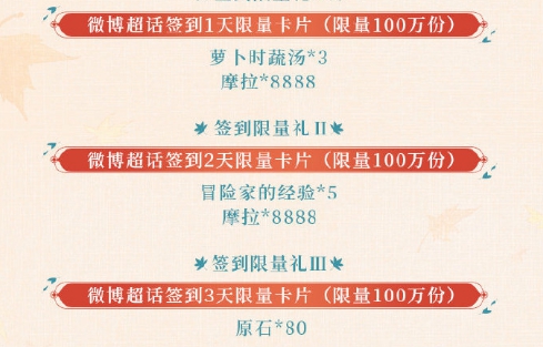 《原神手游》7月微博签到领原石活动解析