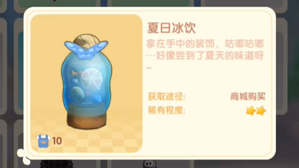 《摩尔庄园手游》夏日冰饮作用解析