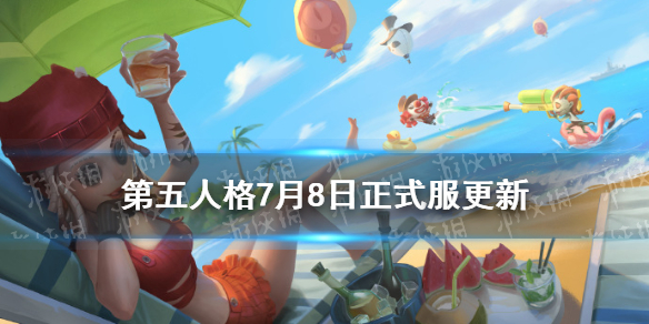 第五人格更新7月8日 第五人格赛季冲刺活动开启ivl夏季赛第五周